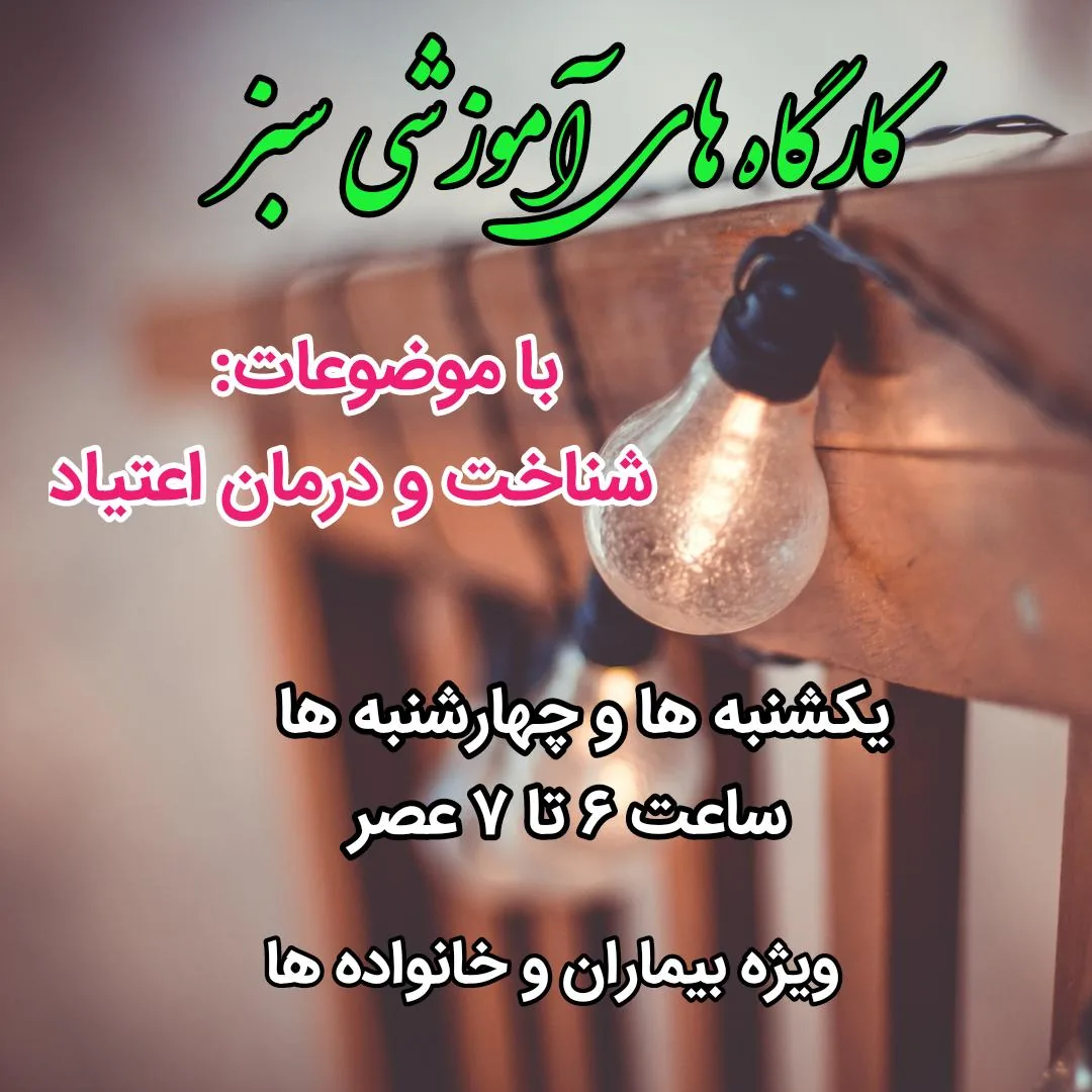 مرکز درمان اعتیاد سروج - تصویر 3