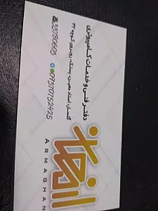 چاپ ارمغان