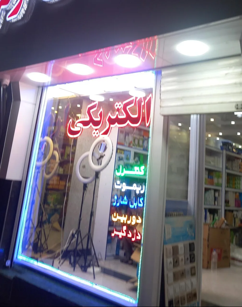 برقکار کرج