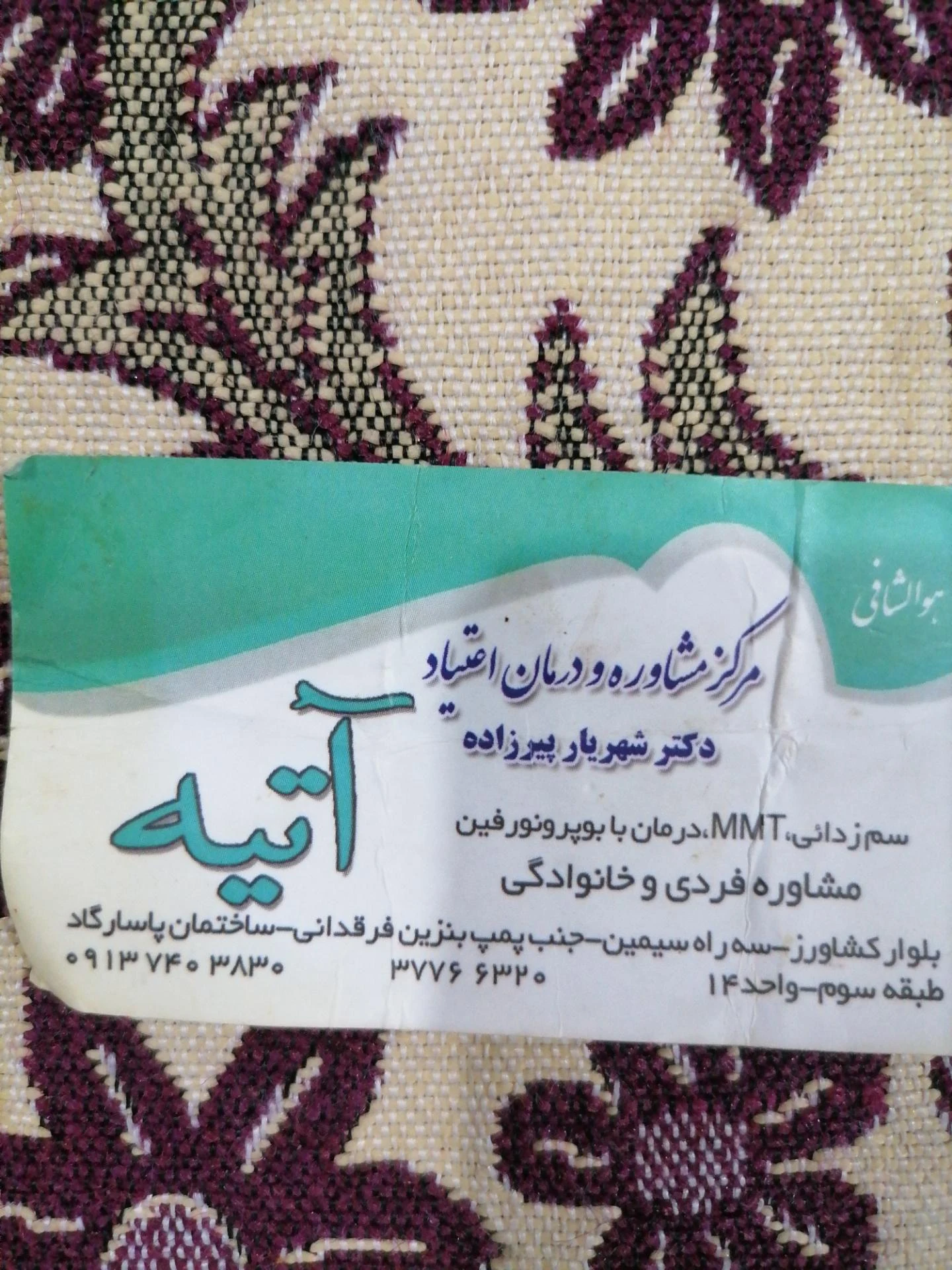مرکز درمان اعتیاد عروج