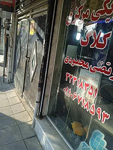 الکتریکی محمودی