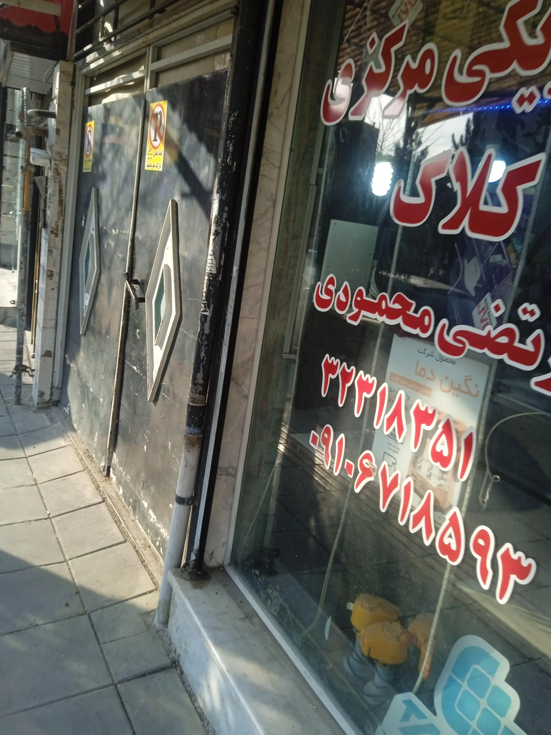الکتریکی محمودی