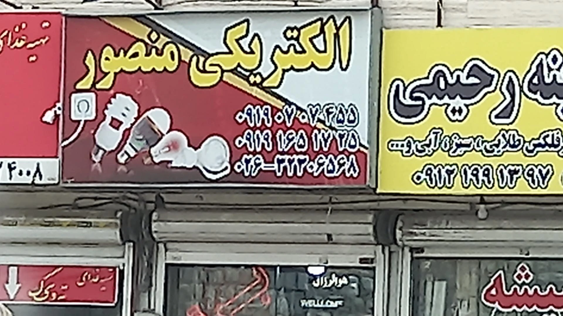 الکتریکی محمودی - تصویر 2