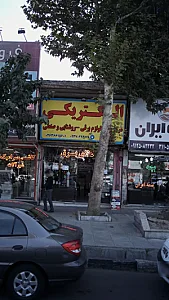 الکتریکی