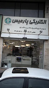 الکتریکی پارمیس