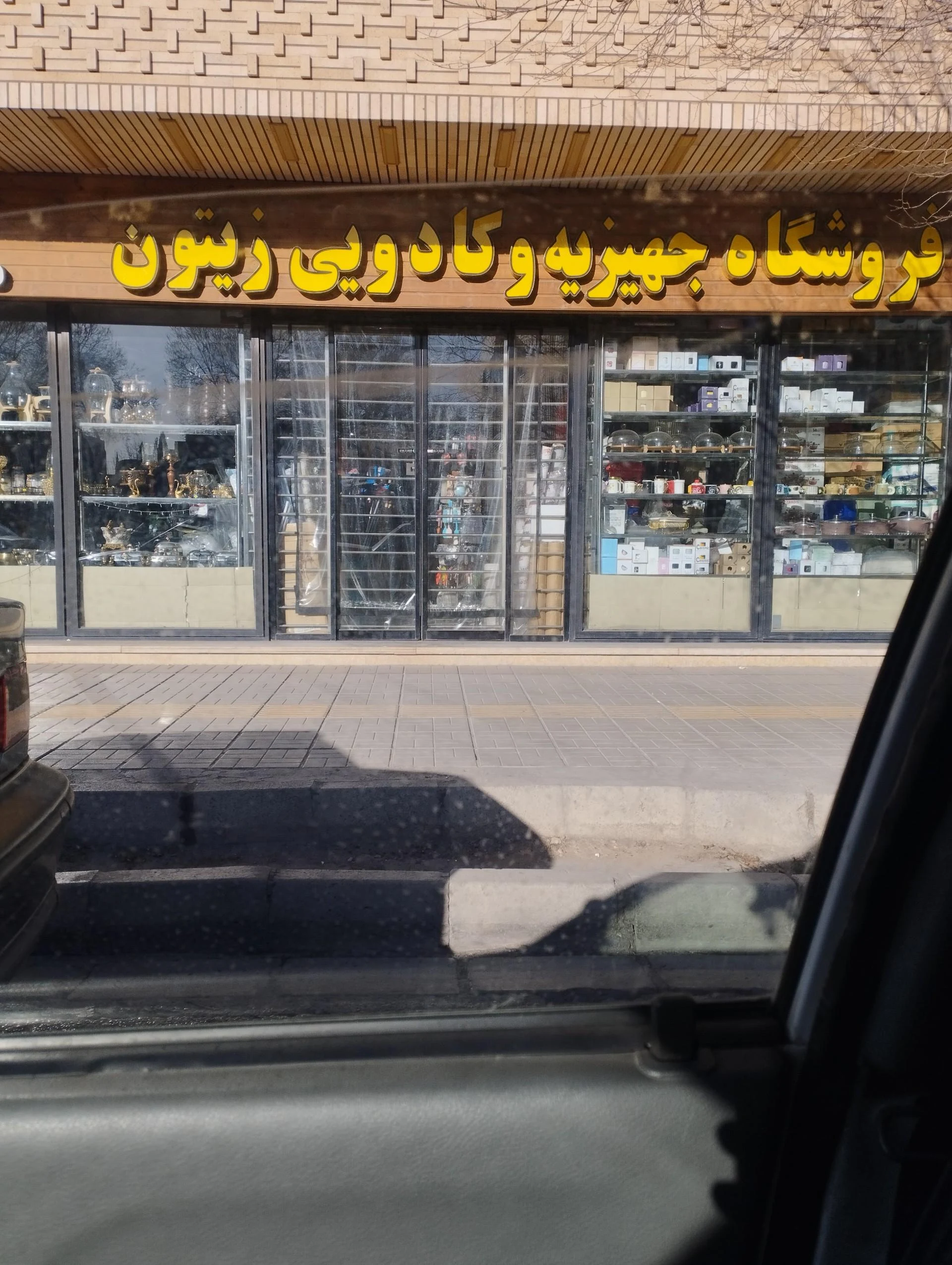 لوازم خانگی امین - لوازم خانگی در اصفهان