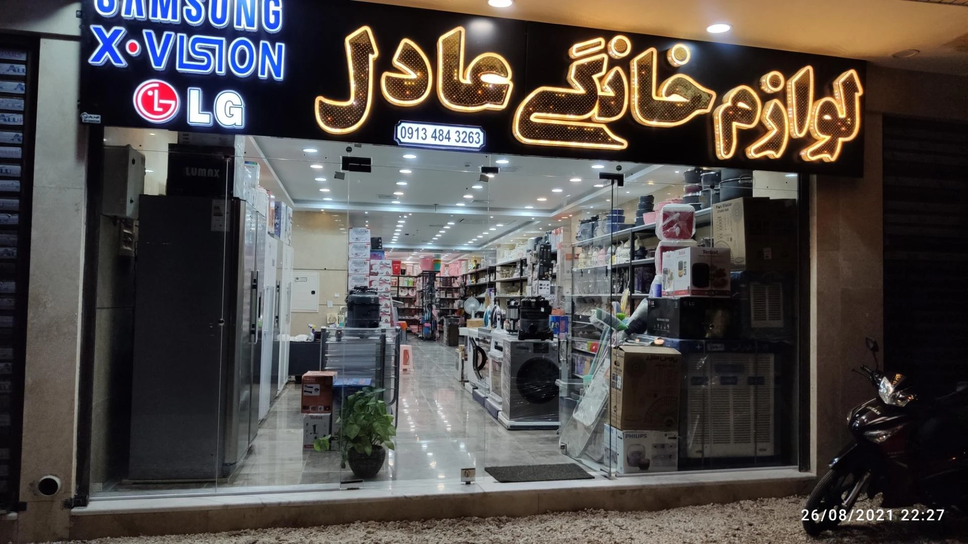لوازم خانگی امین - لوازم خانگی در اصفهان - تصویر 3