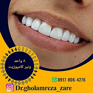 دندانپزشکی دکتر غلامرضا زارع