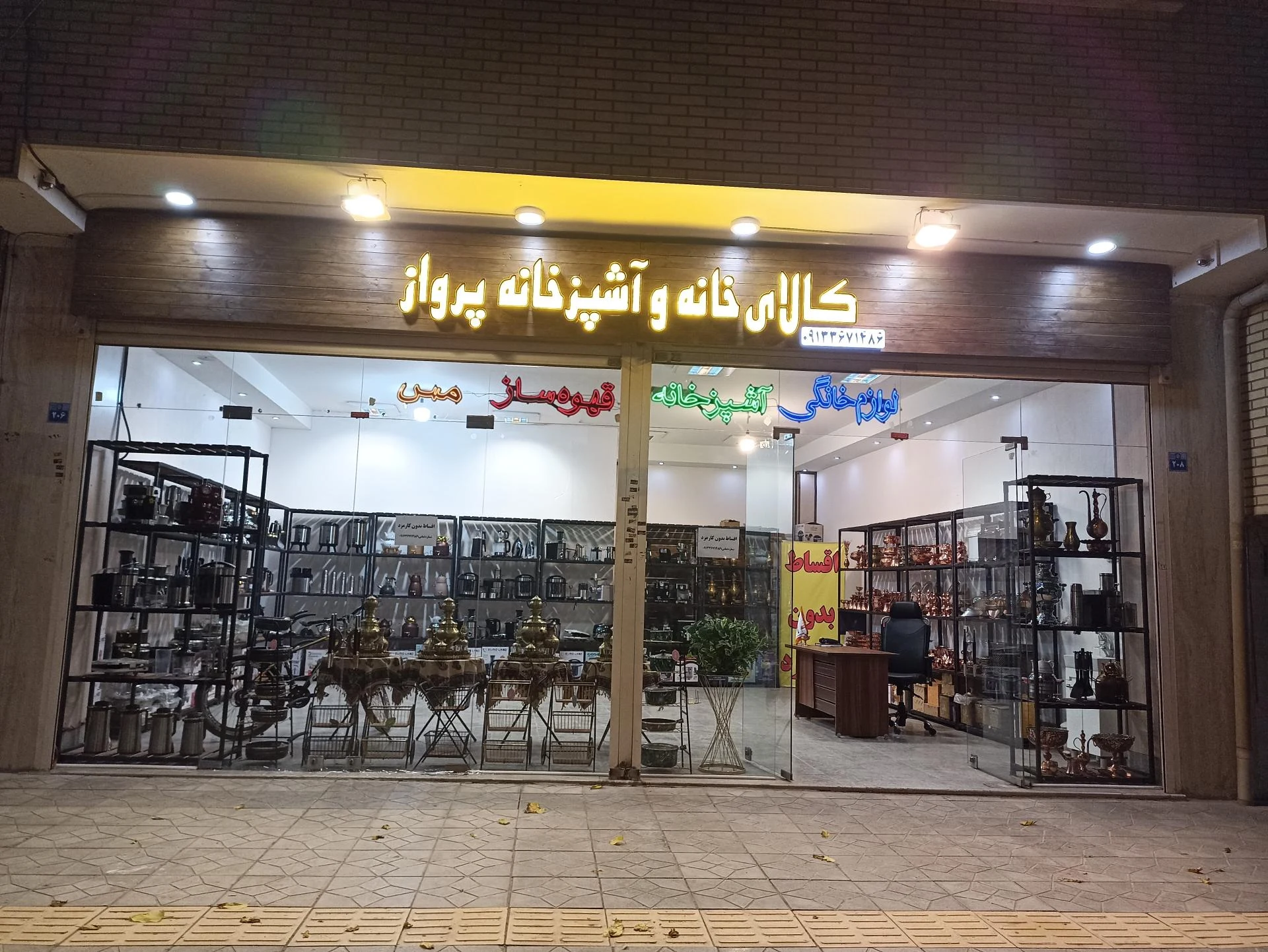 لوازم خانگی اسنوا - لوازم خانگی در اصفهان