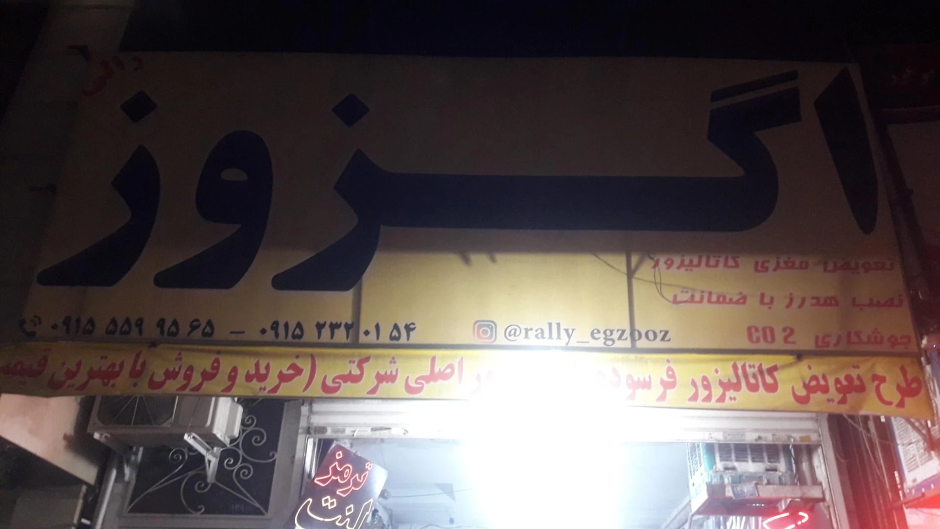 اگزوز سازی