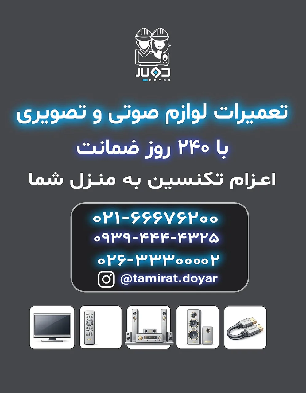 تعمیرات دویار - تصویر 2