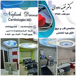مطب دکتر نفیسه داوودی
