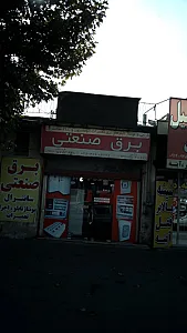 برق صنعتی