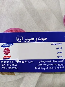 تعمیرات تلوزیون آریا نمایندگی ال جی