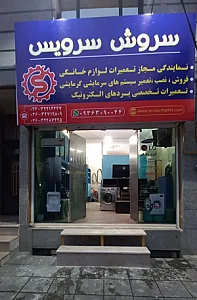 سروش سرویس
