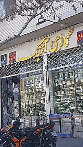 فروشگاه لوازم خانگی جهان