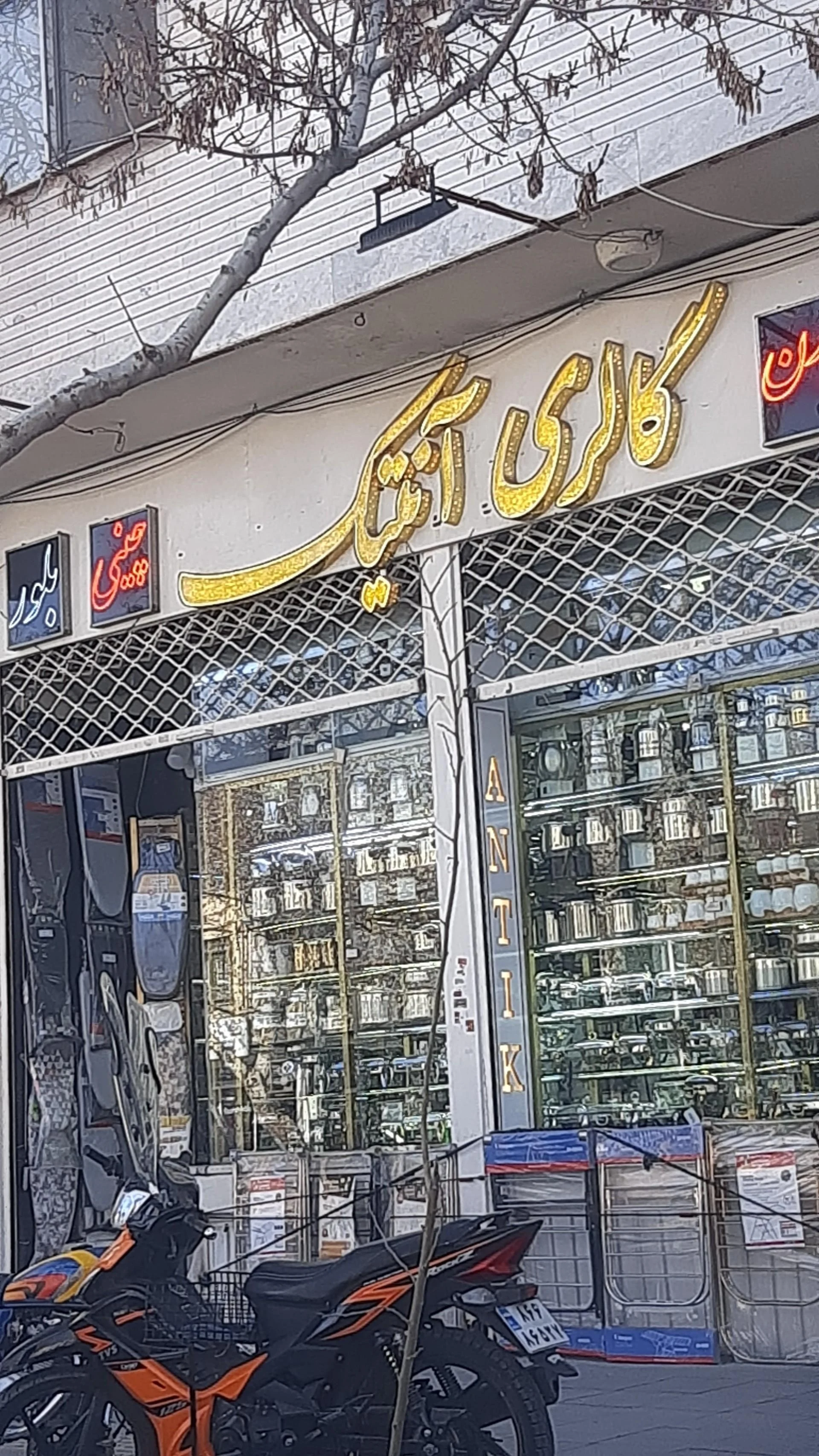 فروشگاه لوازم خانگی جهان - لوازم خانگی در اصفهان