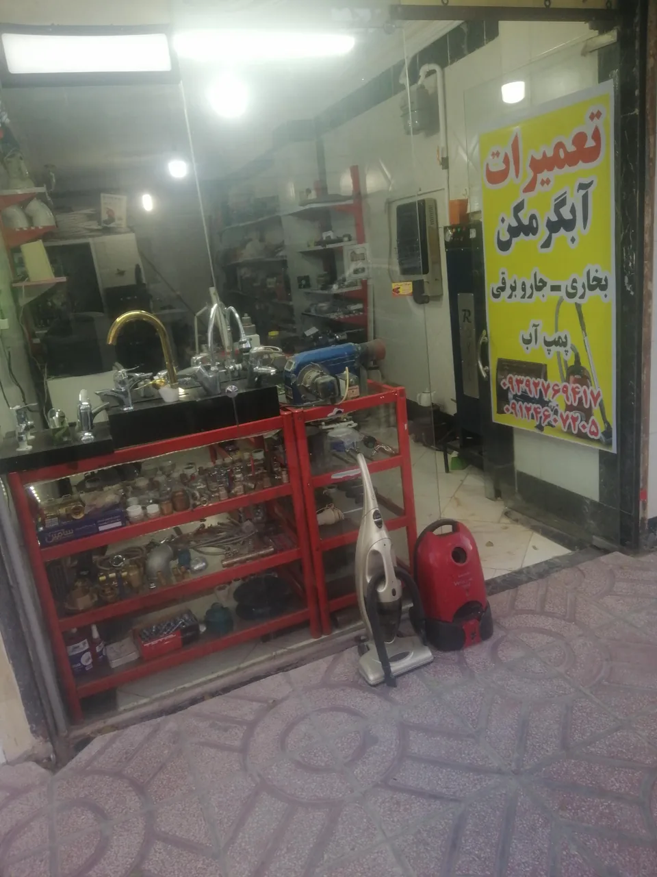تعمیرات لوازم برقی وگازسوز یزدان