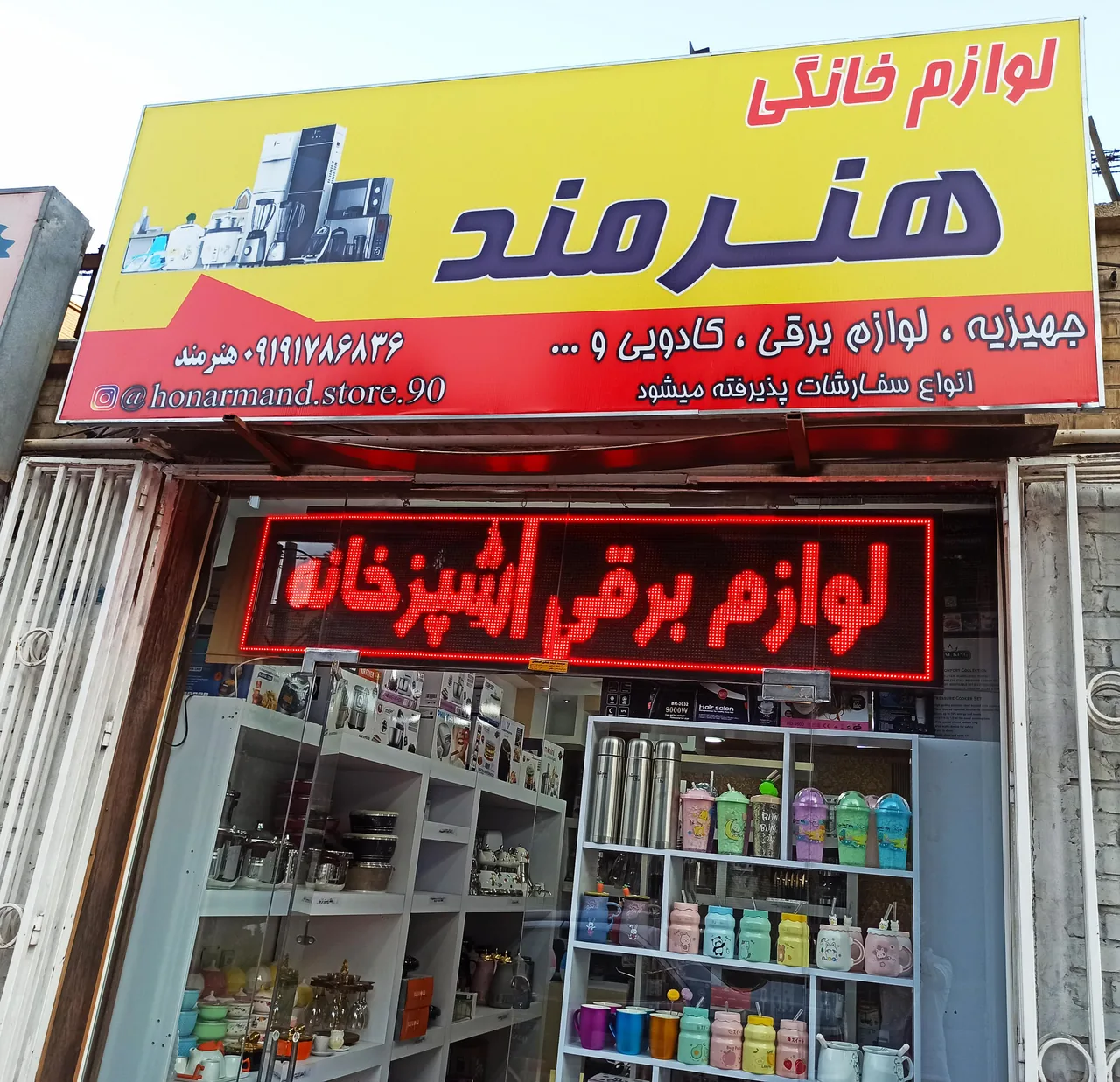 لوازم خانگی هنرمند - تصویر 4
