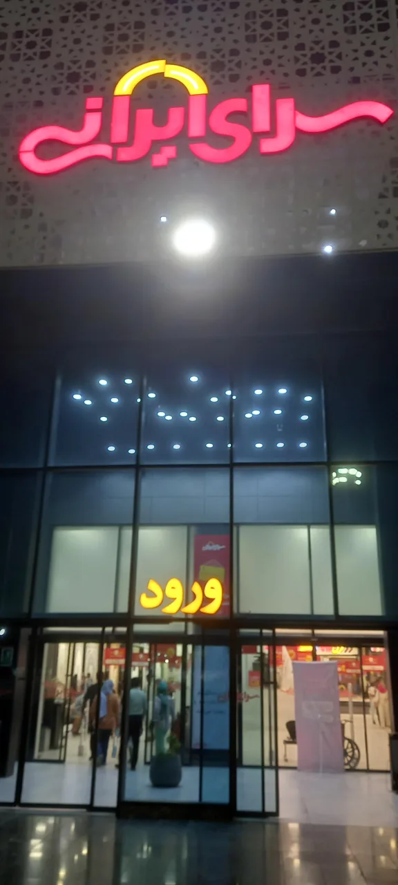 سرای ایرانی اصفهان