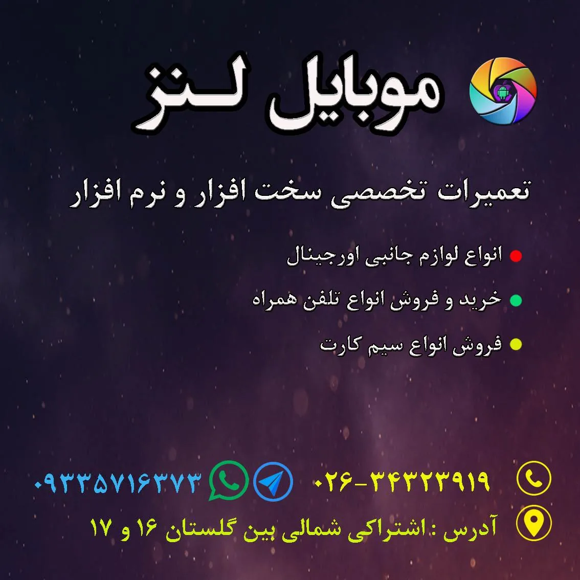 موبایل لنز - تصویر 2
