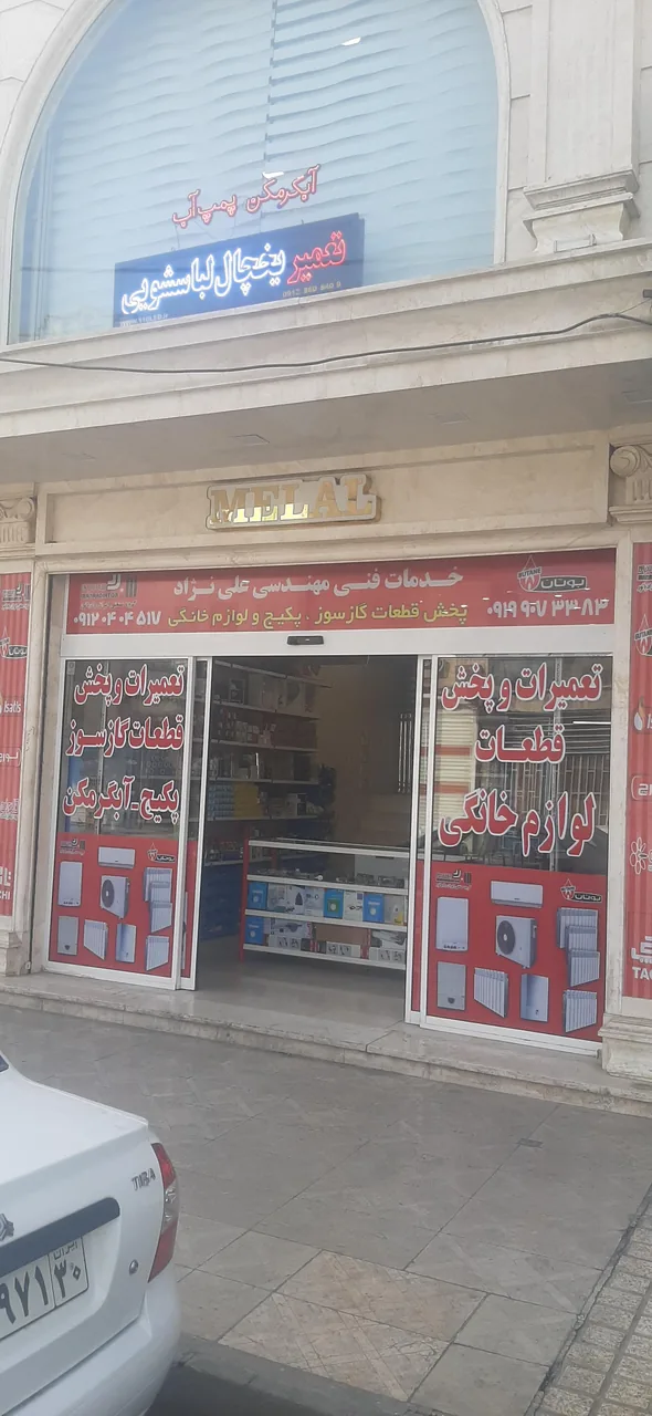 خدمات فنی مهندسی علی نژاد