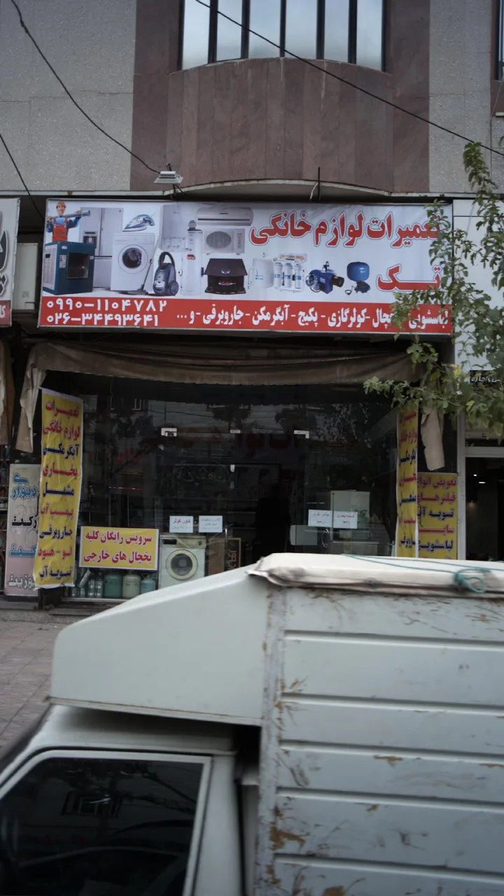 تعمیرات لوازم خانگی تک