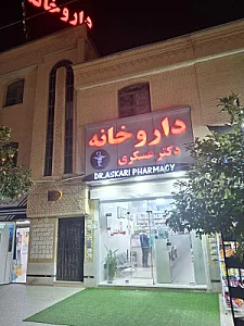 داروخانه دکتر عسکری