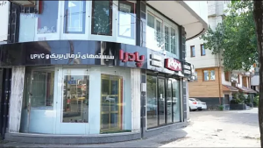 دفتر فروش پادرا