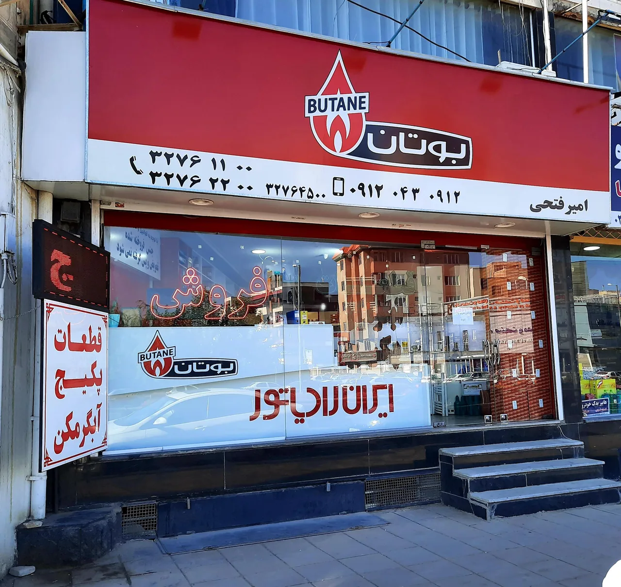 نمایندگی قطعات بوتان امیرفتحی