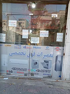 نمایندگی مجاز الو خدمت تعمیرات لوازم خانگی قلی پور