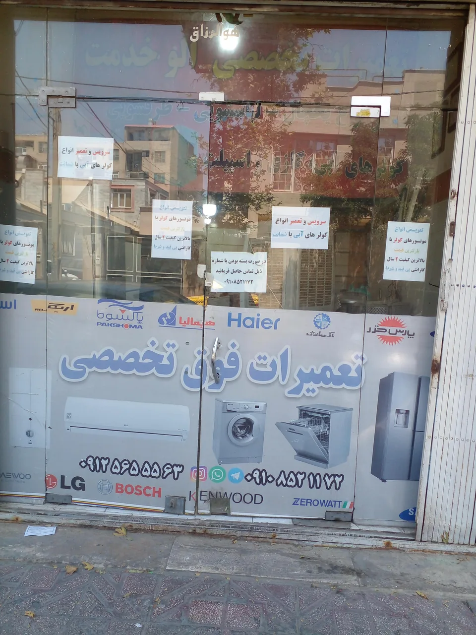 نمایندگی مجاز الو خدمت تعمیرات لوازم خانگی قلی پور