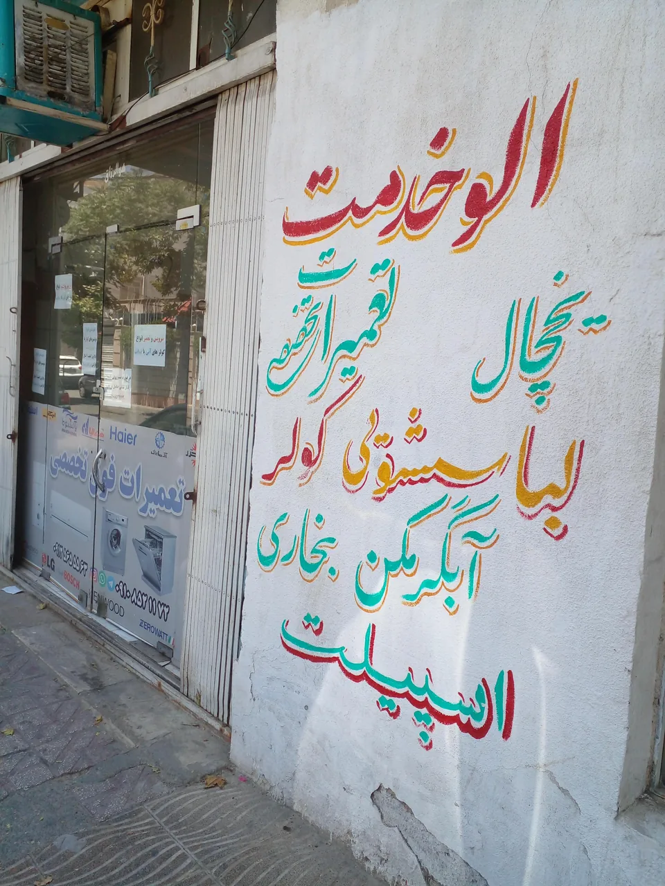 نمایندگی مجاز الو خدمت تعمیرات لوازم خانگی قلی پور - تصویر 2