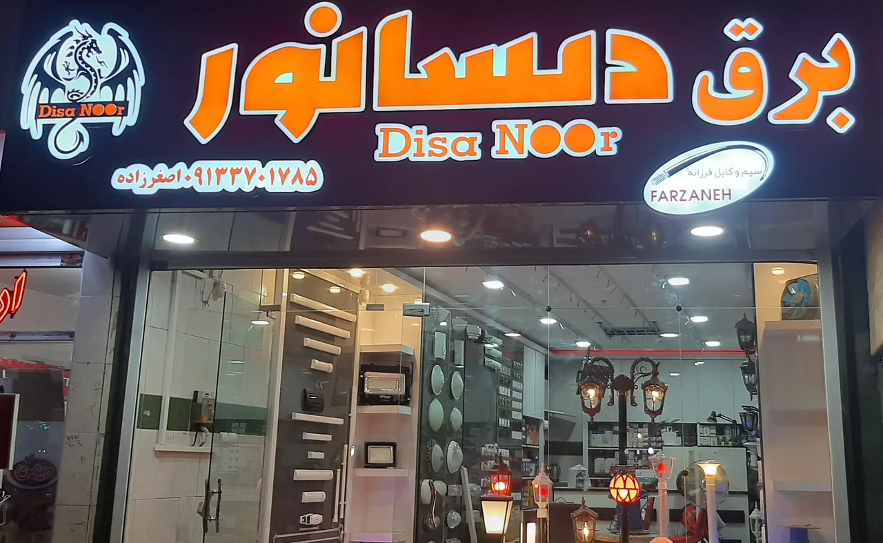 کالای برق دیسانور - تصویر 4