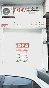 موبایل ایده