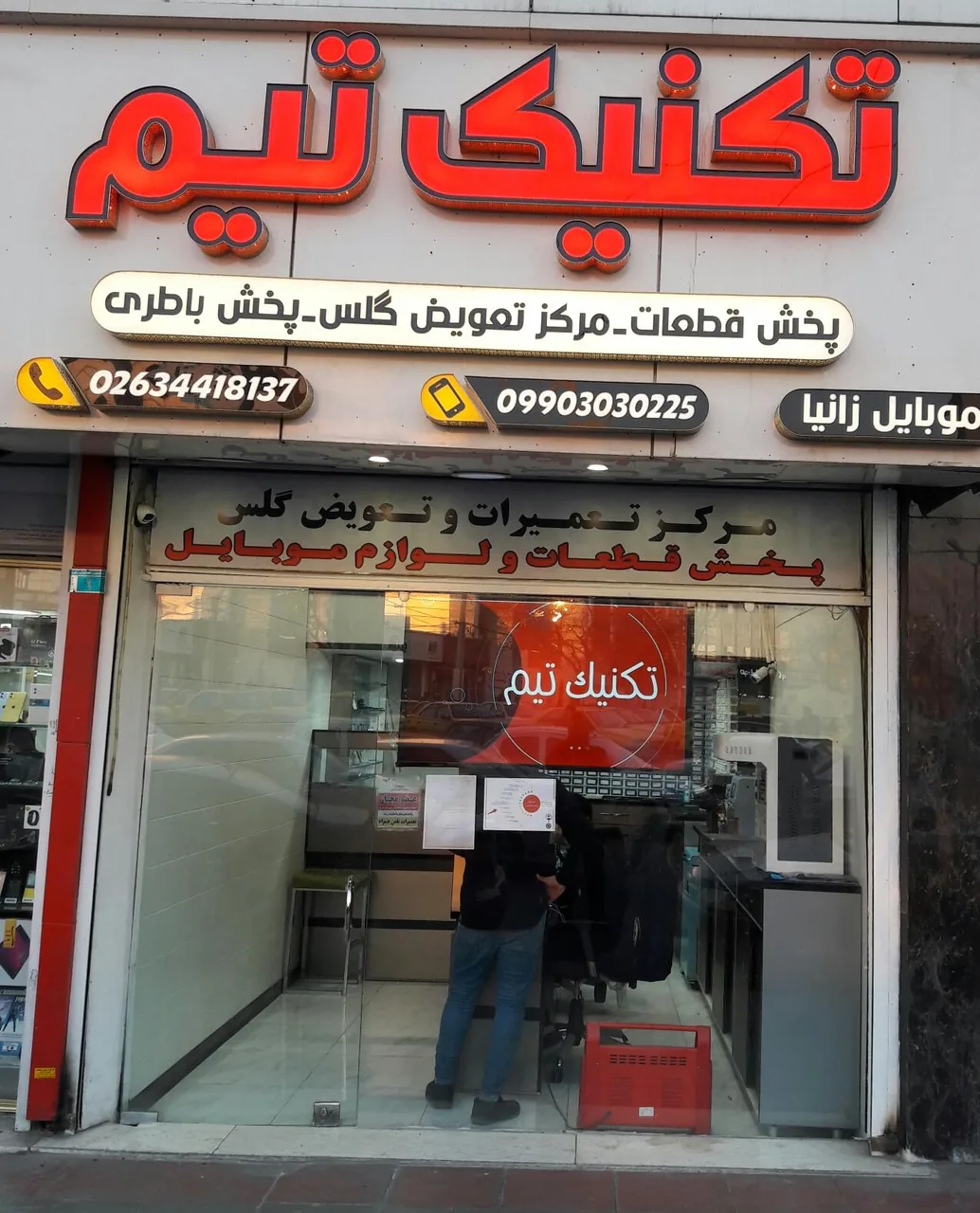 تکنیک تیم