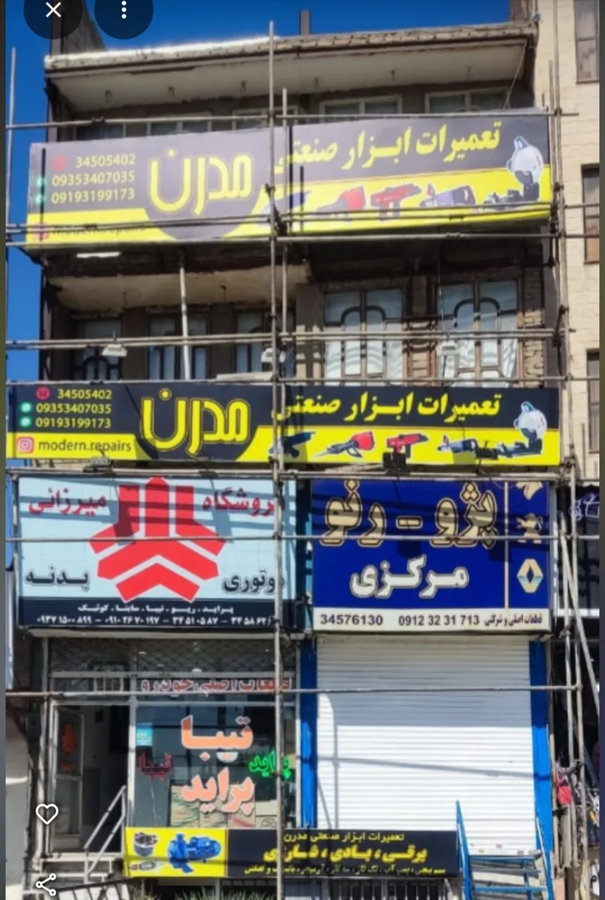 تعمیرات ابزار صنعتی مدرن