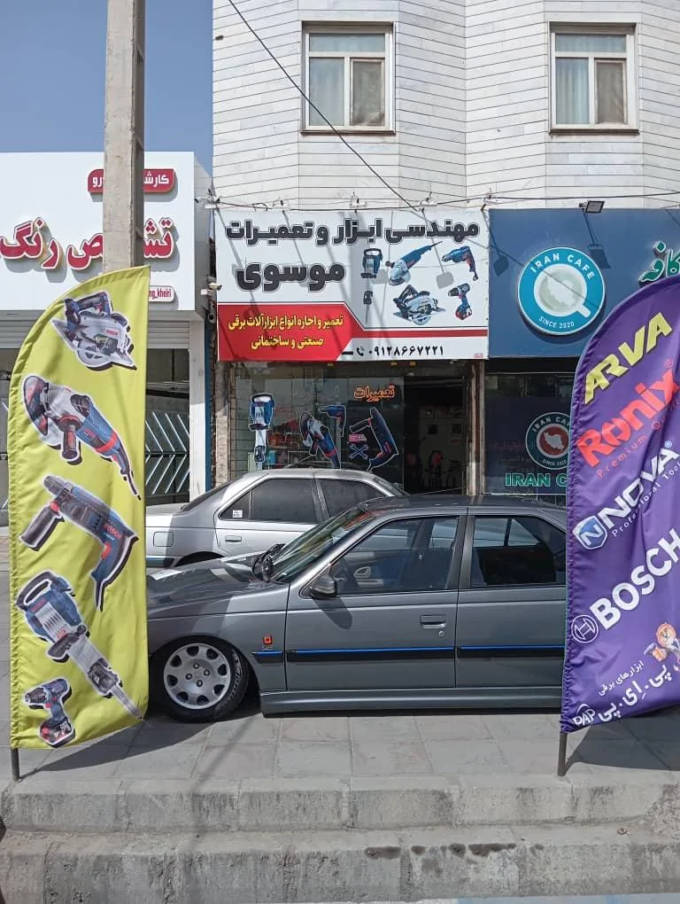مهندسی ابزار و تعمیرات موسوی - تصویر 3