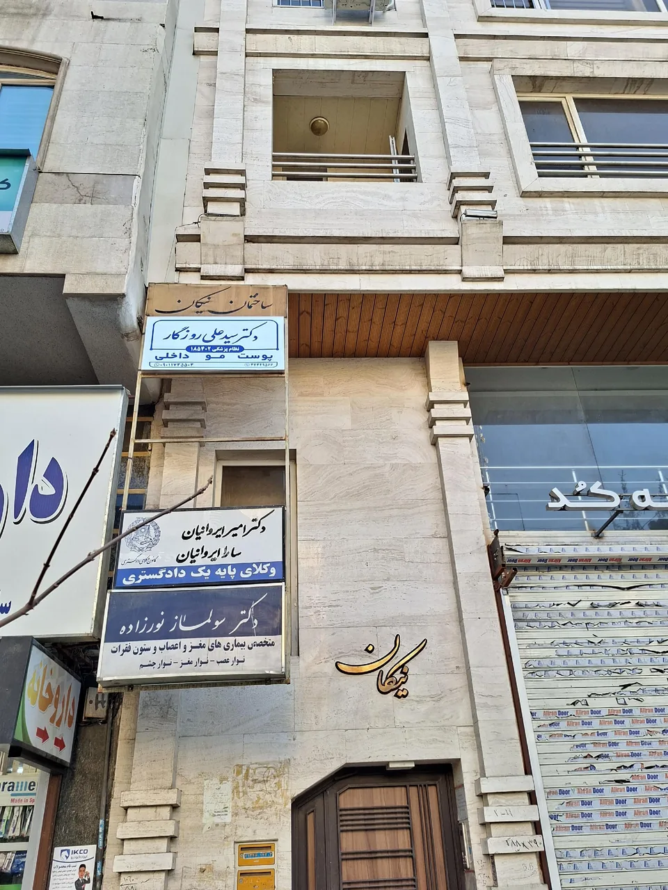 مطب دکتر علی روزگار - تصویر 2