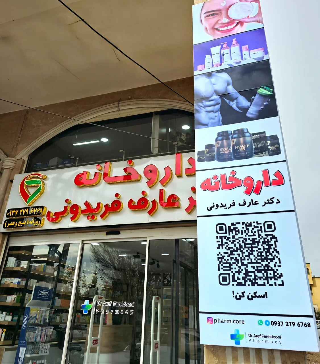 داروخانه دکتر عارف فریدونی - تصویر 5