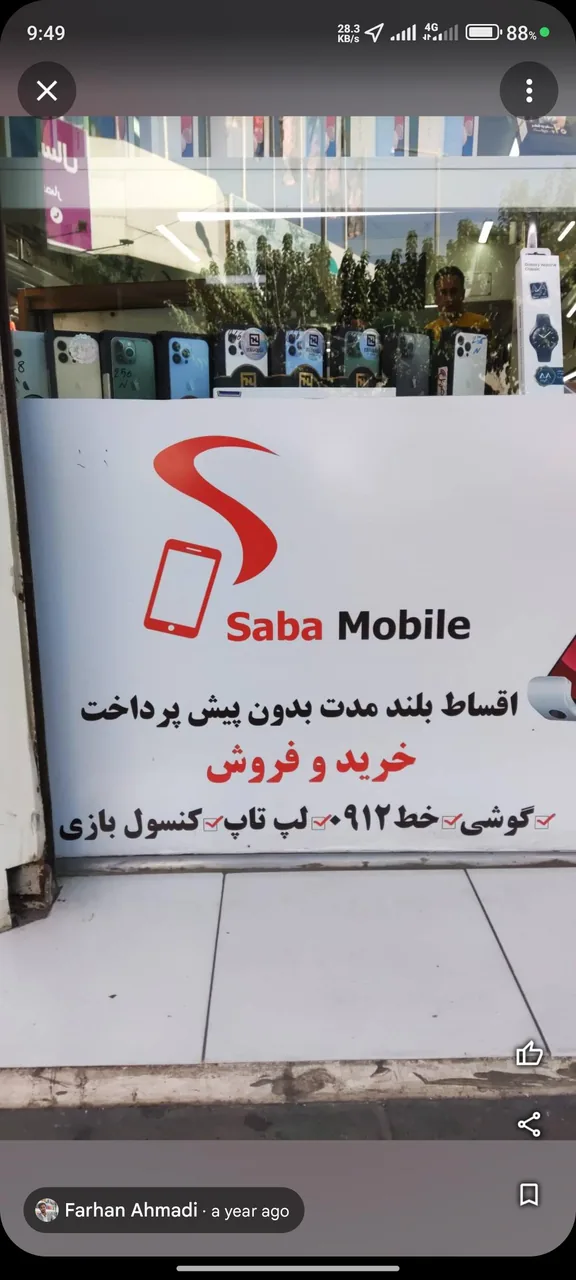 موبایل صبا - تصویر 2