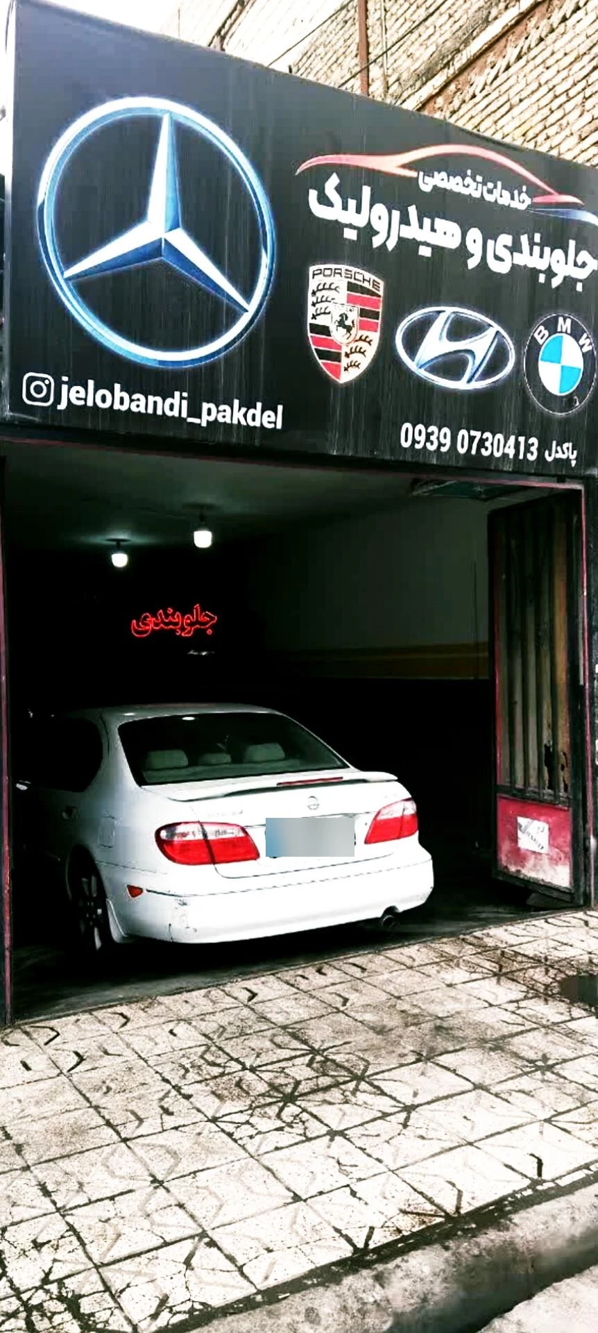 جلوبندی سعید - جلوبندی و فرمان در مشهد