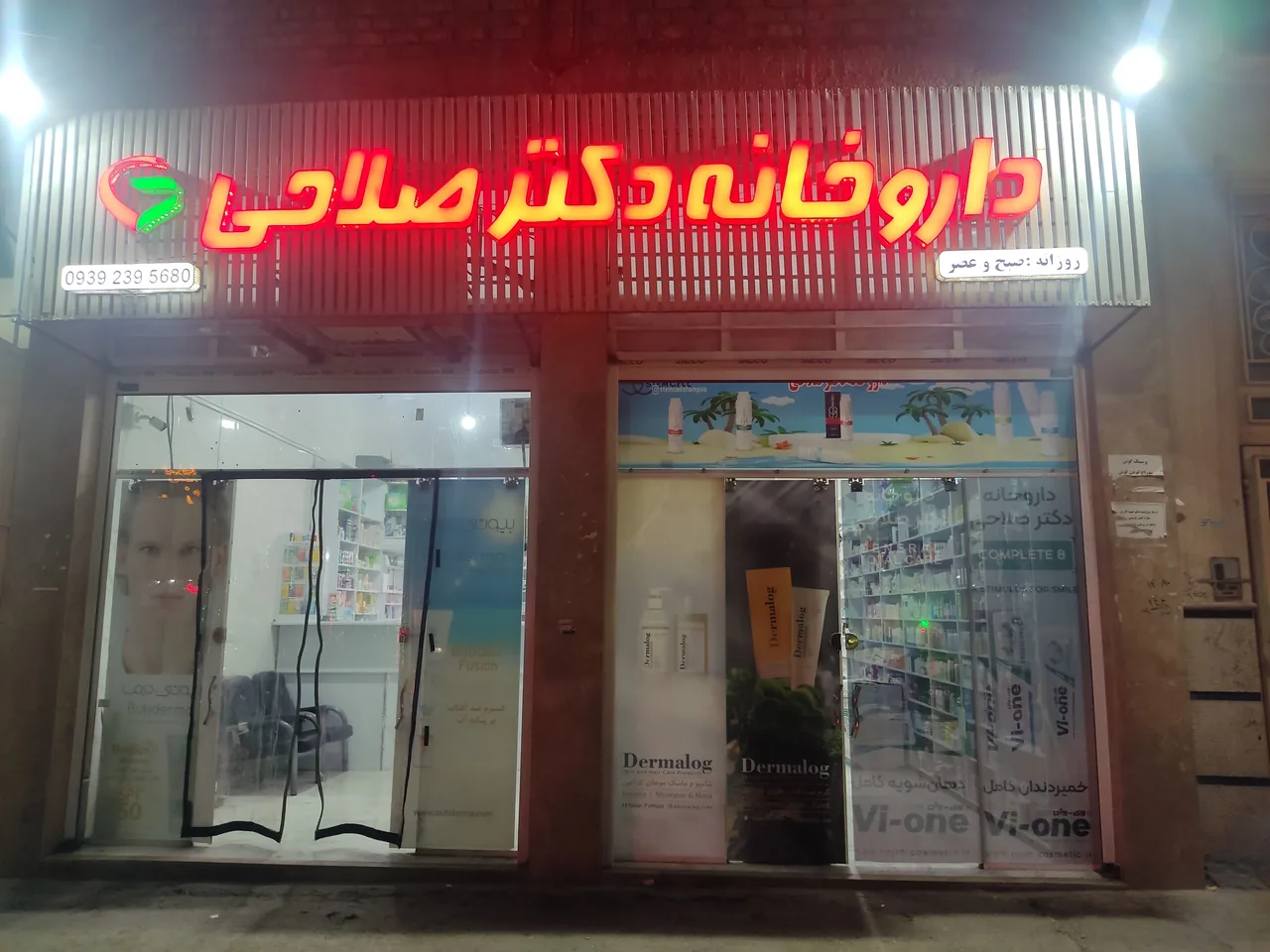 داروخانه دکتر صلاحی