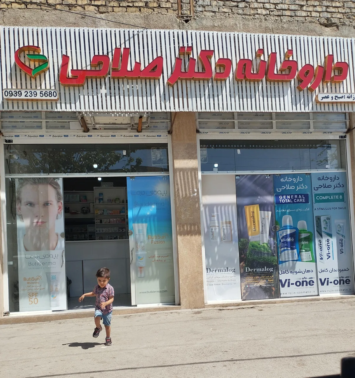داروخانه دکتر صلاحی - تصویر 2