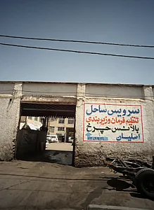 تعمیرگاه اصلیان