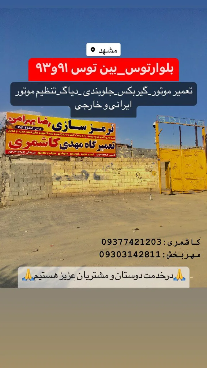 تعمیرگاه مهدی کاشمری - تصویر 2