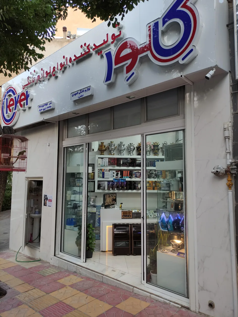 فروشگاه لوازم خانگی طاعتی - تصویر 4