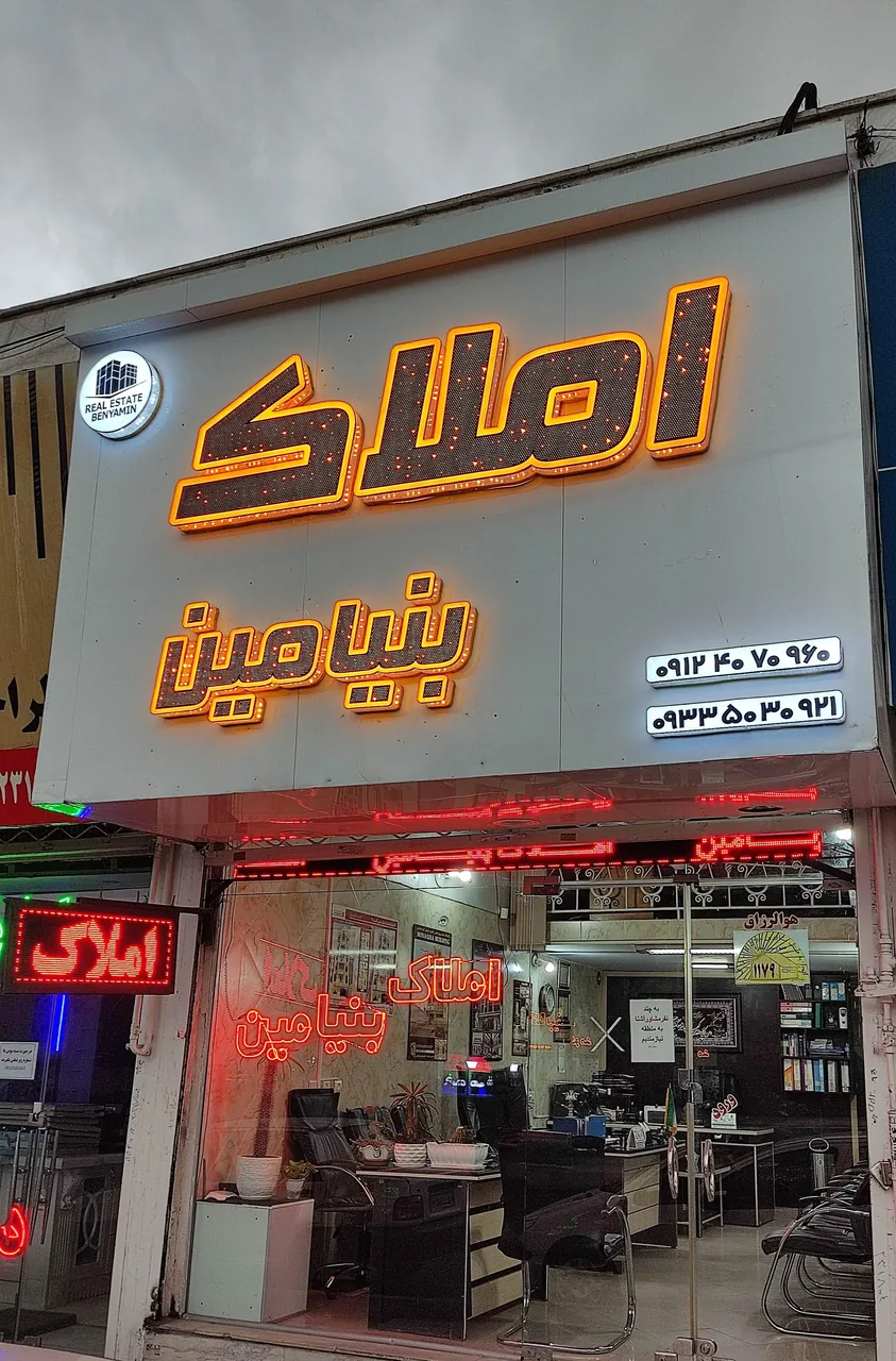 املاک بنیامین - تصویر 3