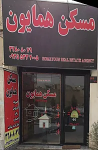 مشاور املاک همایون