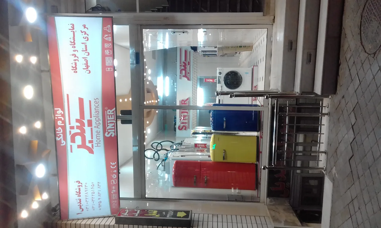 نمایشگاه و فروشگاه مرکزی سینجر - تصویر 2